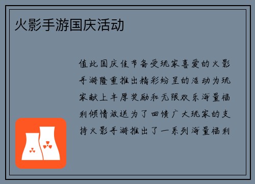 火影手游国庆活动