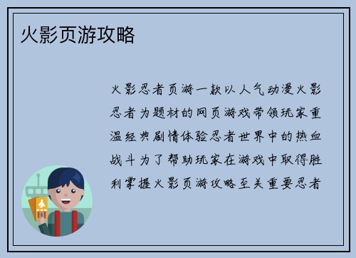 火影页游攻略
