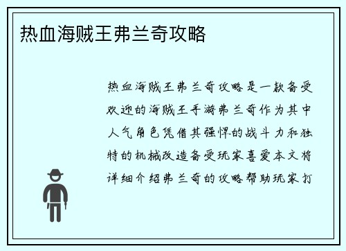 热血海贼王弗兰奇攻略