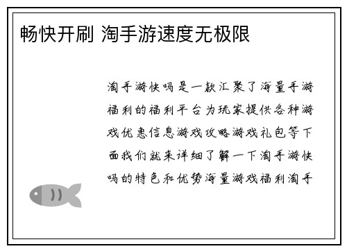 畅快开刷 淘手游速度无极限