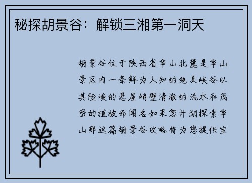 秘探胡景谷:解锁三湘第一洞天