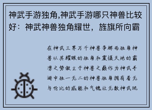 神武手游独角,神武手游哪只神兽比较好:神武神兽独角耀世,旌旗所向霸业无双