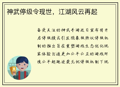 神武停级令现世,江湖风云再起
