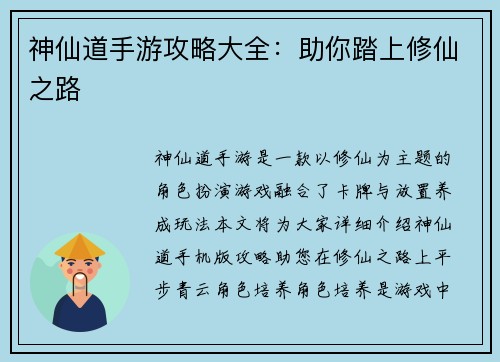 神仙道手游攻略大全:助你踏上修仙之路