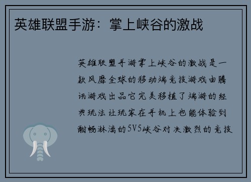 英雄联盟手游:掌上峡谷的激战