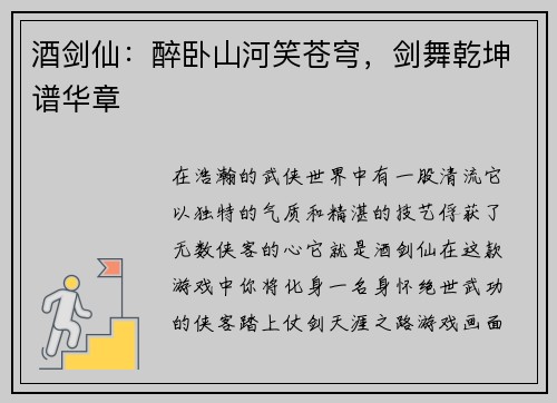 酒剑仙:醉卧山河笑苍穹,剑舞乾坤谱华章