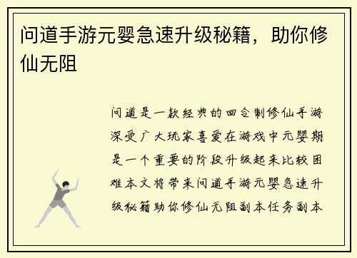 问道手游元婴急速升级秘籍,助你修仙无阻