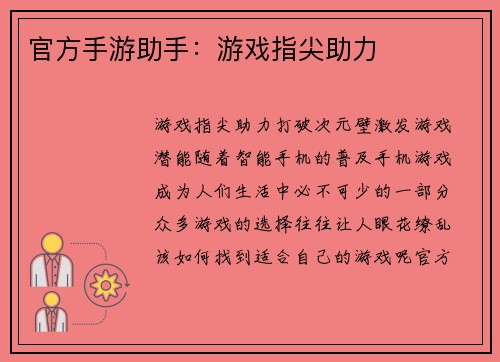 官方手游助手:游戏指尖助力