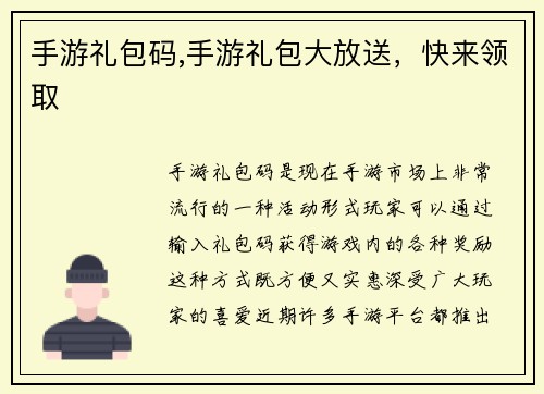 手游礼包码,手游礼包大放送，快来领取