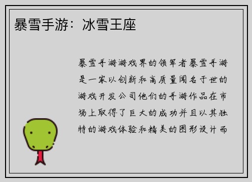暴雪手游:冰雪王座