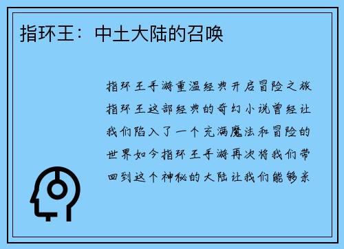 指环王:中土大陆的召唤