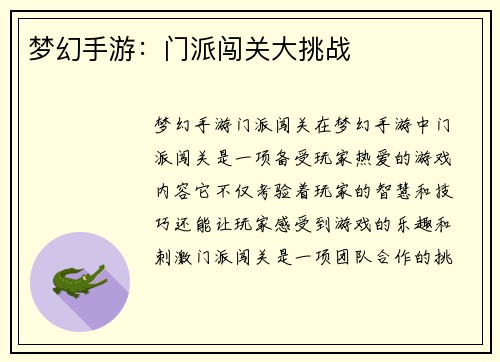 梦幻手游:门派闯关大挑战