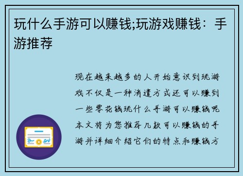 玩什么手游可以赚钱;玩游戏赚钱:手游推荐