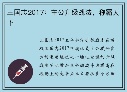 三国志2017:主公升级战法,称霸天下