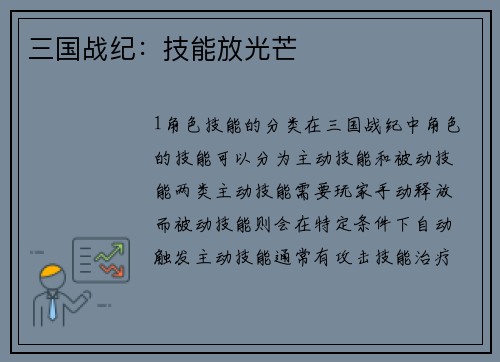 三国战纪:技能放光芒