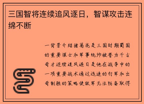 三国智将连续追风逐日,智谋攻击连绵不断