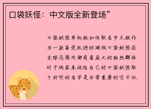 口袋妖怪:中文版全新登场”