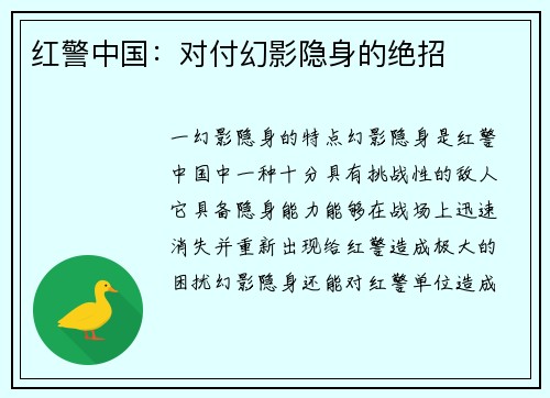 红警中国:对付幻影隐身的绝招