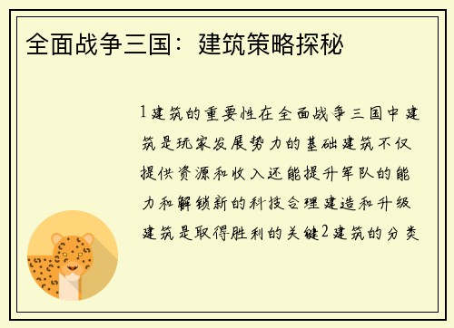 全面战争三国:建筑策略探秘