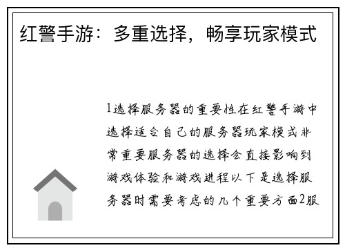 红警手游:多重选择,畅享玩家模式