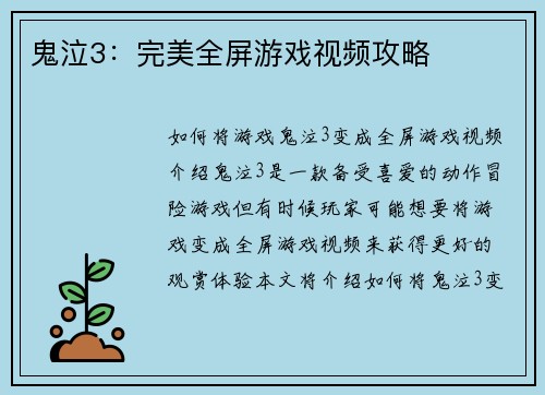 鬼泣3:完美全屏游戏视频攻略