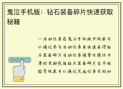 鬼泣手机版:钻石装备碎片快速获取秘籍
