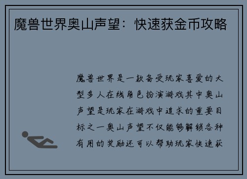 魔兽世界奥山声望:快速获金币攻略