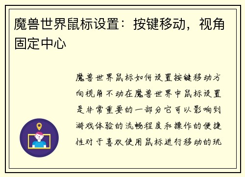 魔兽世界鼠标设置：按键移动，视角固定中心