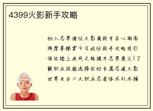 4399火影新手攻略
