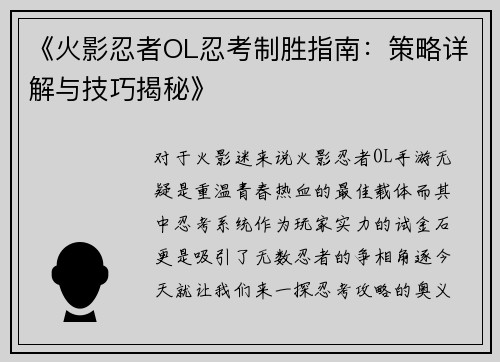 《火影忍者OL忍考制胜指南:策略详解与技巧揭秘》