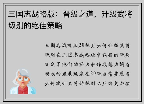 三国志战略版：晋级之道，升级武将级别的绝佳策略