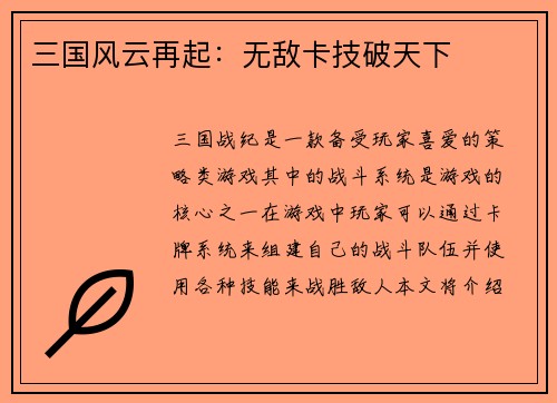 三国风云再起：无敌卡技破天下
