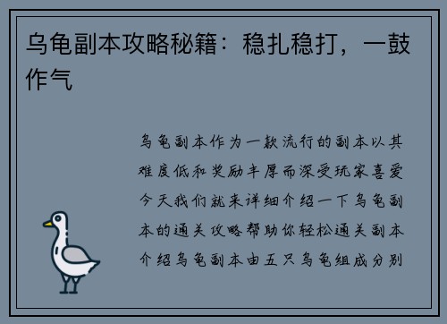 乌龟副本攻略秘籍：稳扎稳打，一鼓作气