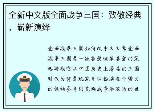全新中文版全面战争三国：致敬经典，崭新演绎