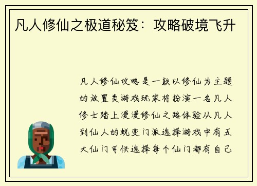 凡人修仙之极道秘笈:攻略破境飞升