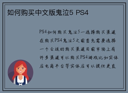如何购买中文版鬼泣5 PS4