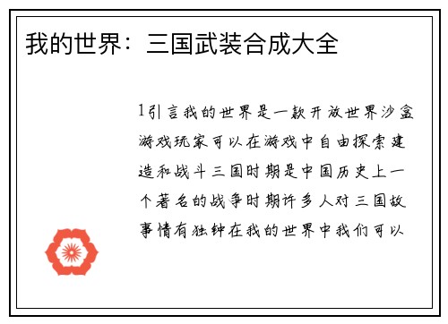 我的世界:三国武装合成大全