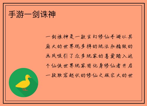 手游一剑诛神