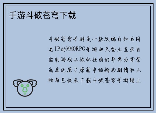手游斗破苍穹下载