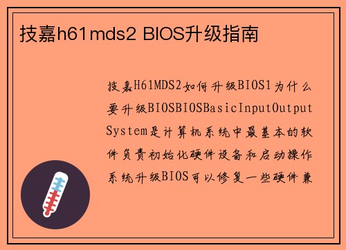 技嘉h61mds2 BIOS升级指南