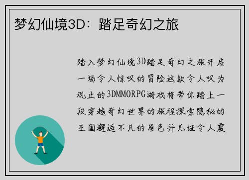 梦幻仙境3D:踏足奇幻之旅