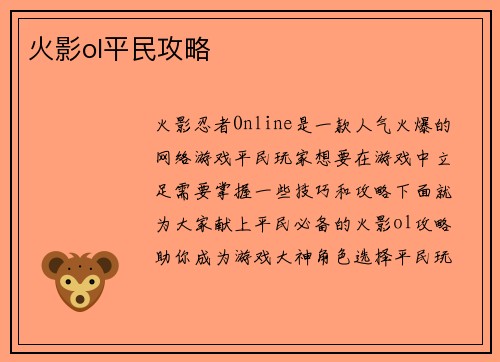 火影ol平民攻略