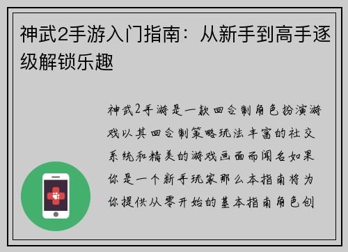 神武2手游入门指南:从新手到高手逐级解锁乐趣