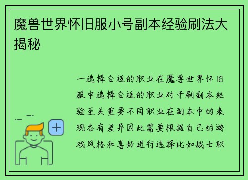 魔兽世界怀旧服小号副本经验刷法大揭秘