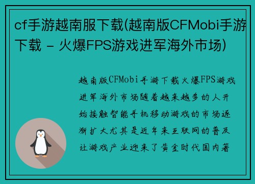 cf手游越南服下载(越南版CFMobi手游下载 - 火爆FPS游戏进军海外市场)