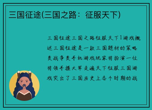 三国征途(三国之路：征服天下)