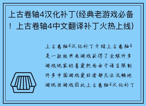 上古卷轴4汉化补丁(经典老游戏必备！上古卷轴4中文翻译补丁火热上线)