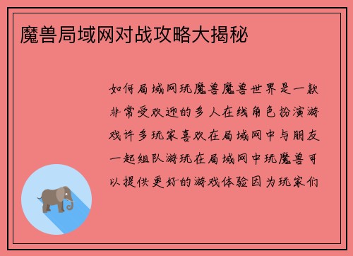 魔兽局域网对战攻略大揭秘